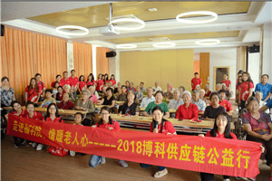 走进福利院，情暖老人心——新宝会供应链公益行