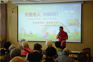 走进福利院，情暖老人心——新宝会供应链公益行